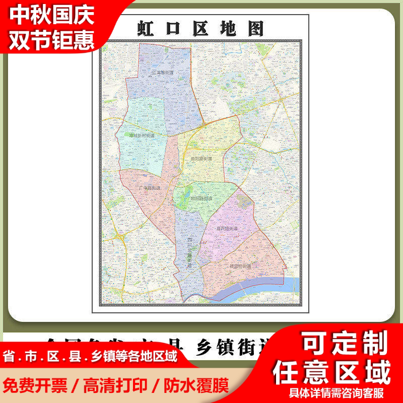 虹口区地图90厘米行政交通区域路线划分新款上海市办公高清贴图