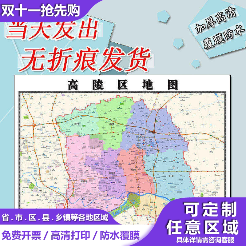 高陵区地图1.1m陕西省西安市高清贴图行政交通区域划分新款包邮