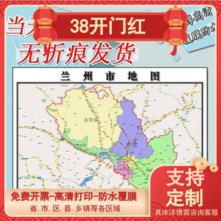 兰州市地图1.1m甘肃省行政信息交通路线区域划分高清贴图新款