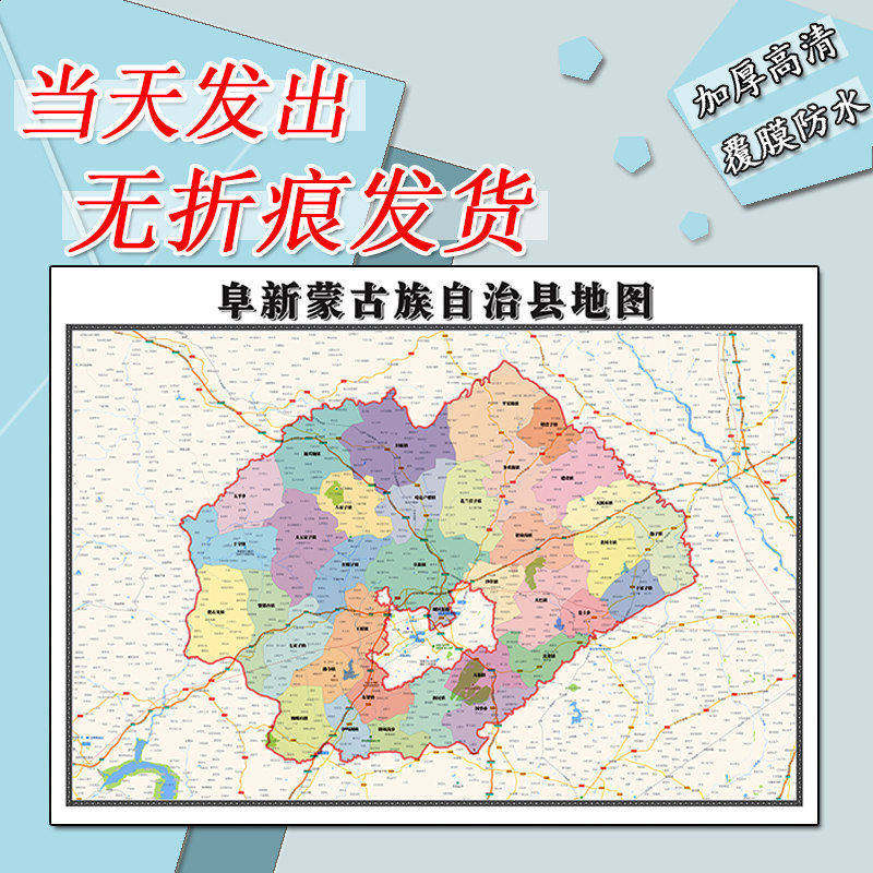 阜新蒙古族自治县地图1.1m新款高清贴图辽宁省阜新市行政交通划分