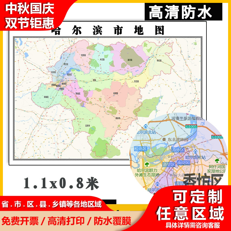 哈尔滨市地图1.1米可订制黑龙江省行政交通区域划分高清贴图新款
