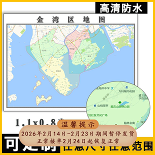 金湾区地图1.1m行政交通区域路线划分新款广东省珠海市高清贴图