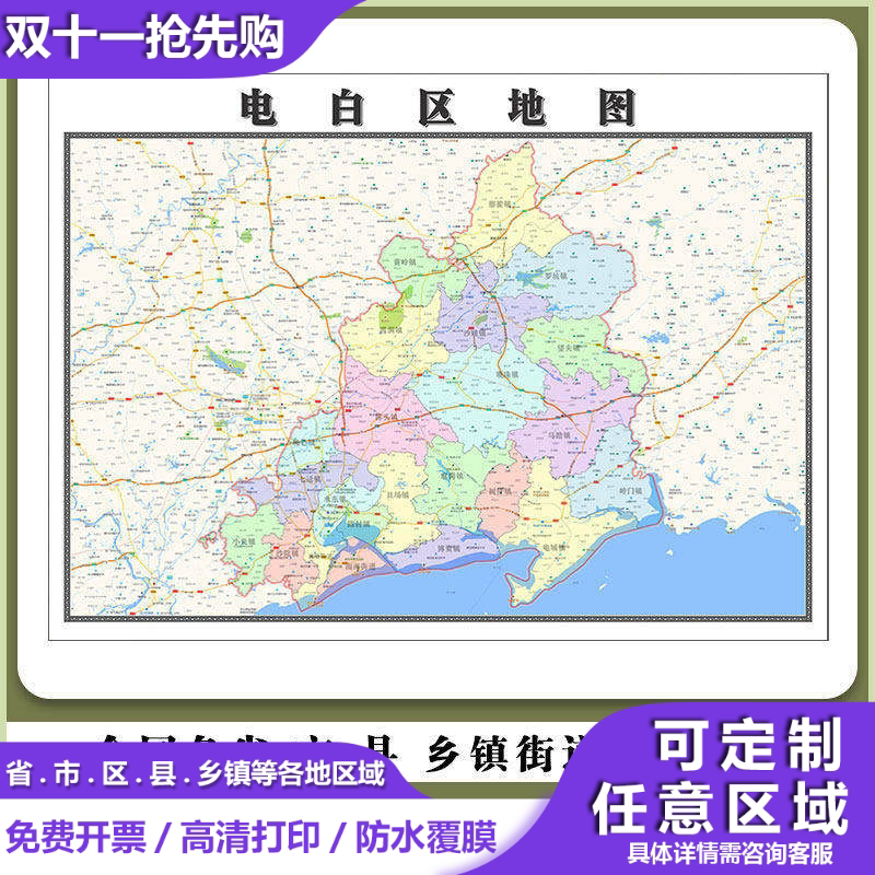电白区地图90厘米广东省茂名市行政交通区域划分高清贴图现货新款