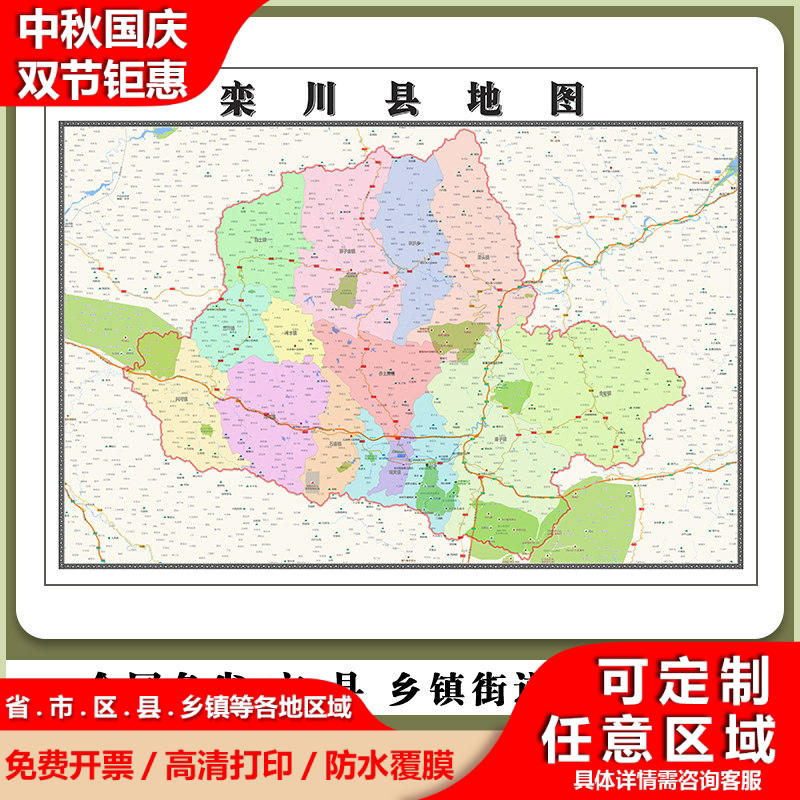 栾川县地图90厘米贴图新款河南省洛阳市行政交通区域划分高清现货