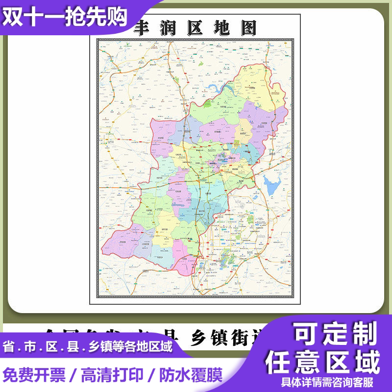 丰润区地图90厘米现货河北省唐山市行政交通区域颜色划分高清贴图