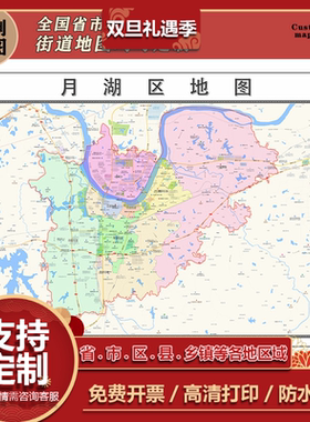 月湖区地图1.1m新款高清贴图现货江西省鹰潭市行政交通区域划分