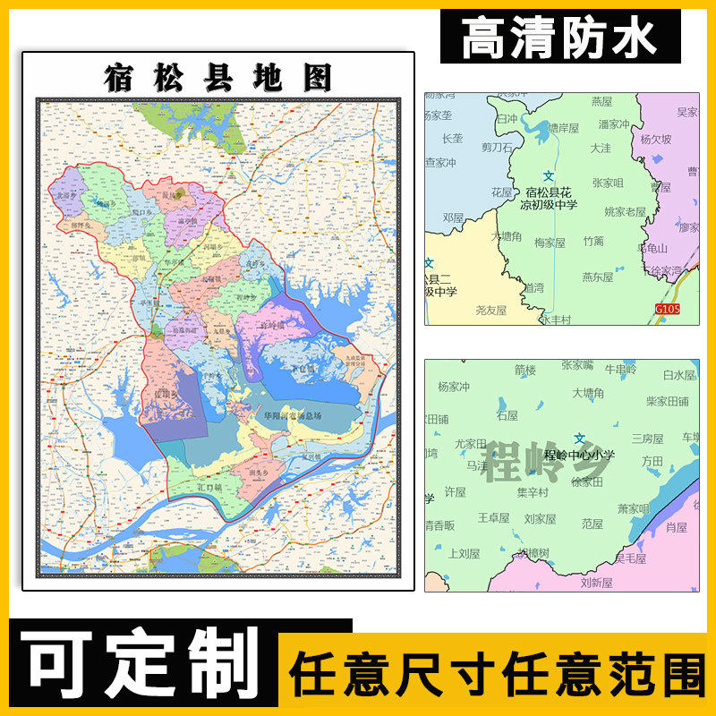 宿松县地图1.1米可订制安徽省安庆市行政交通区域颜色划分墙贴
