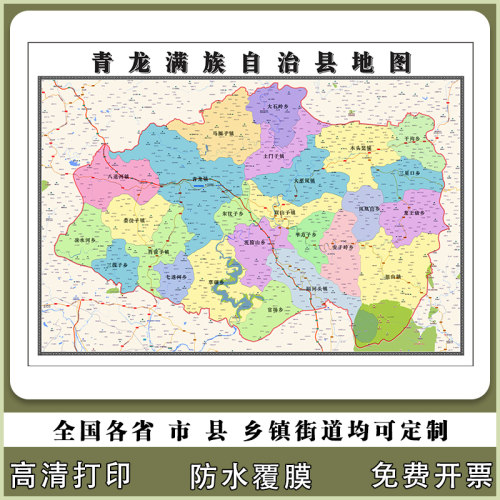青龙满族自治县地图90厘米高清办公室贴图河北省秦皇岛市新款现货