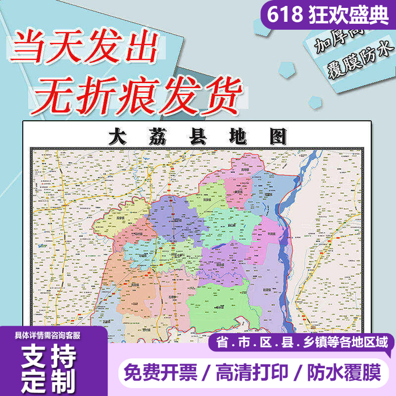 大荔县地图1.1m陕西省渭南市高清贴图行政交通区域划分新款包邮