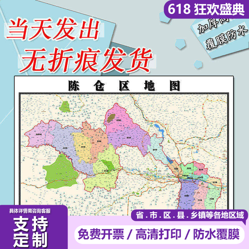 陈仓区地图1.1m现货防水贴图陕西省宝鸡市行政交通区域划分贴图 - 实物图