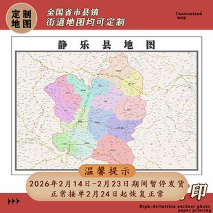 静乐县地图1.1m贴图山西省忻州市行政交通区域颜色划分高清新款