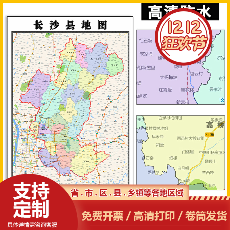 长沙县地图1.1m行政交通区域路线划分新款湖南省长沙市高清贴图
