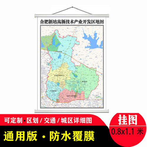 合肥新站高新技术产业开发区1.1米防水新款合肥市行政交通地图