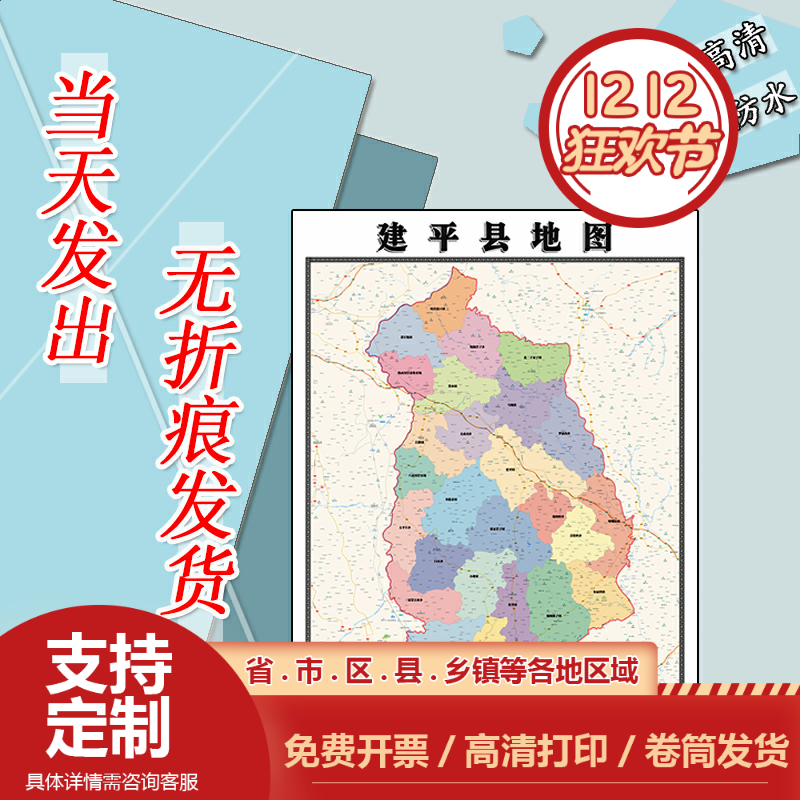 建平县地图1.1m新款高清贴图辽宁省朝阳市行政交通区域路线划分