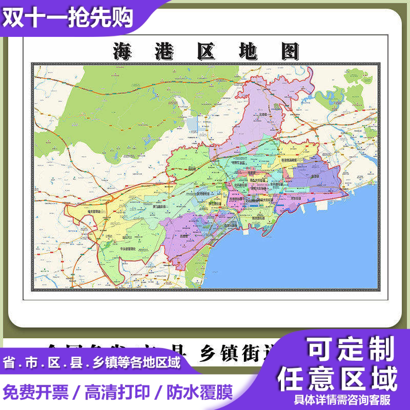 海港区地图90厘米现货河北省秦皇岛市行政交通区域划分高清贴图