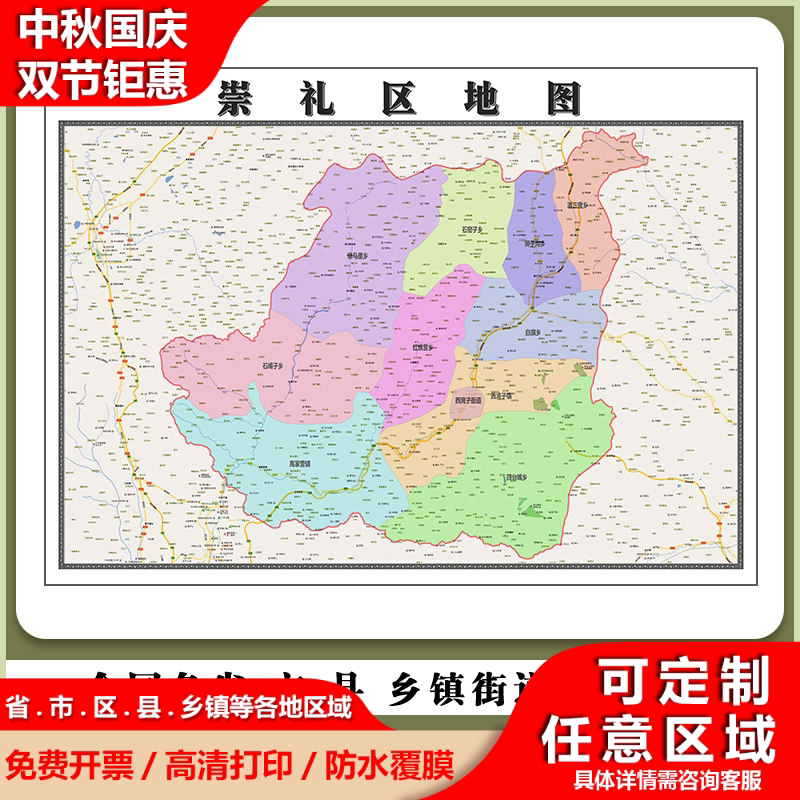 崇礼区地图90厘米河北省张家口市行政交通区域划分高清贴图新款