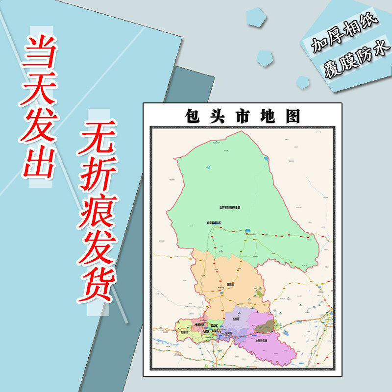 包头市地图1.1米订制内蒙古自治区行政交通区域分布高清贴图新款