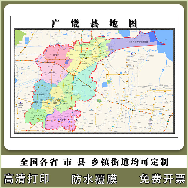 广饶县地图90厘米贴图新款山东省东营市行政交通区域划分高清现货