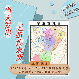 华蓥市地图1.1米订制四川省广安市行政交通区域分布高清贴图新款