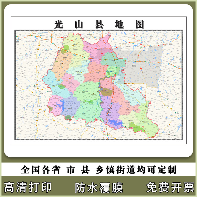 光山县地图90厘米新款办公室客厅背景墙高清贴图河南省信阳市现货