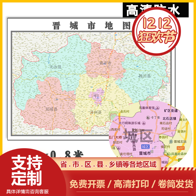 晋城市地图1.1米可定制山西省办公及家用贴图交通信息分布颜色