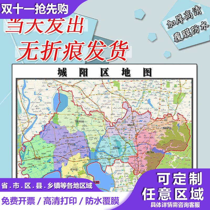 城阳区地图1.1m山东省青岛市行政交通区域路线划分高清贴图新款
