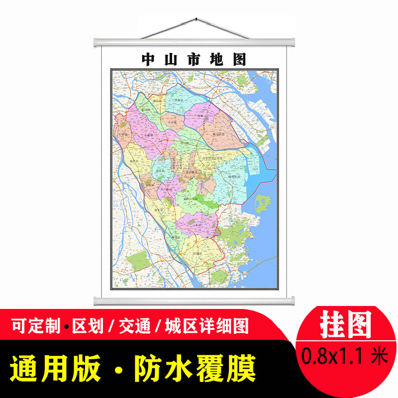 中山市地图1.1米贴图防水新款现货广东省行政交通区域颜色划分