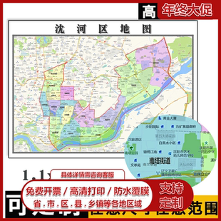 沈河区地图1.1米高清贴图辽宁省沈阳市行政交通区域划分新款定制