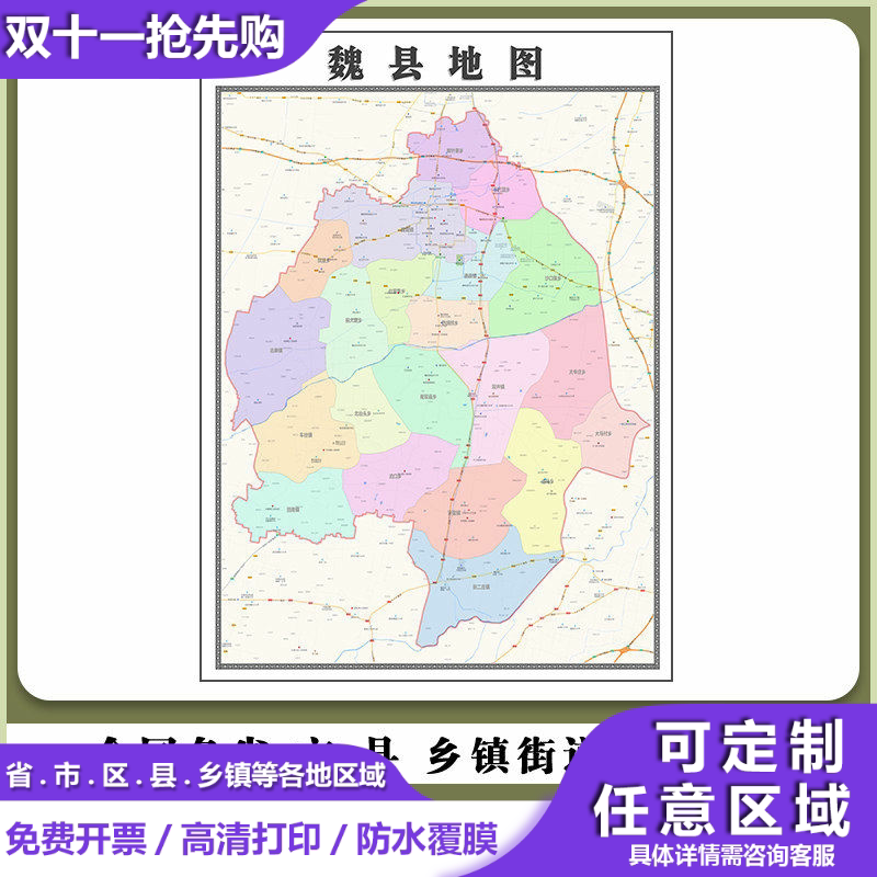 魏县地图90厘米现货河北省邯郸市行政交通区域颜色划分高清贴图