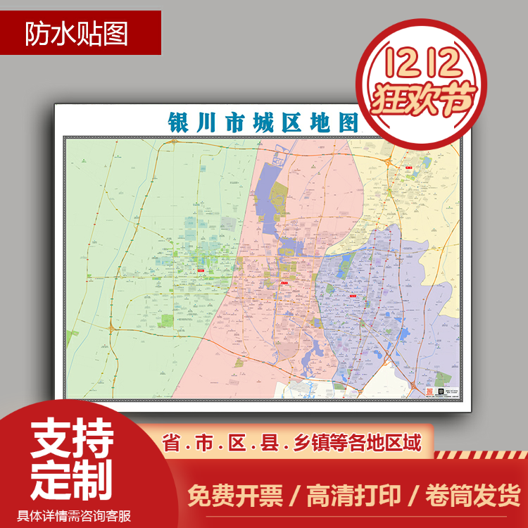 银川市城区地图1.1米可订制新款宁夏回族自治区乡镇街道分布贴图