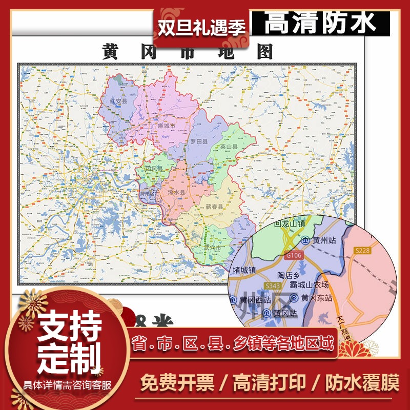 黄冈市地图1.1m行政交通区域路线划分新款湖北省高清贴图现货