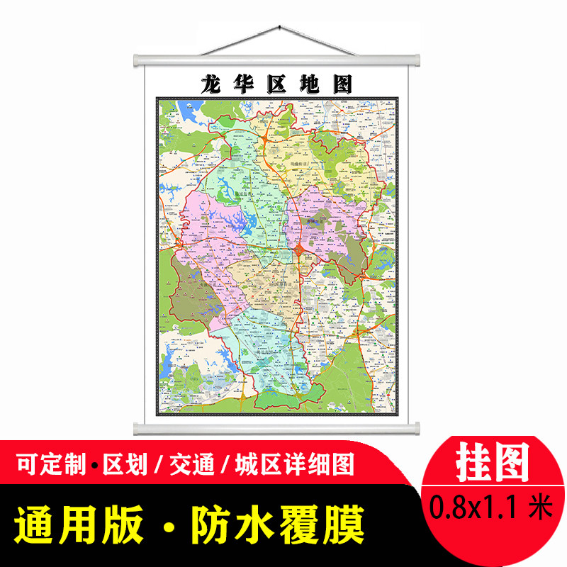 龙华区地图1.1米高清防水贴图现货深圳市简约彩色办公室家用墙贴