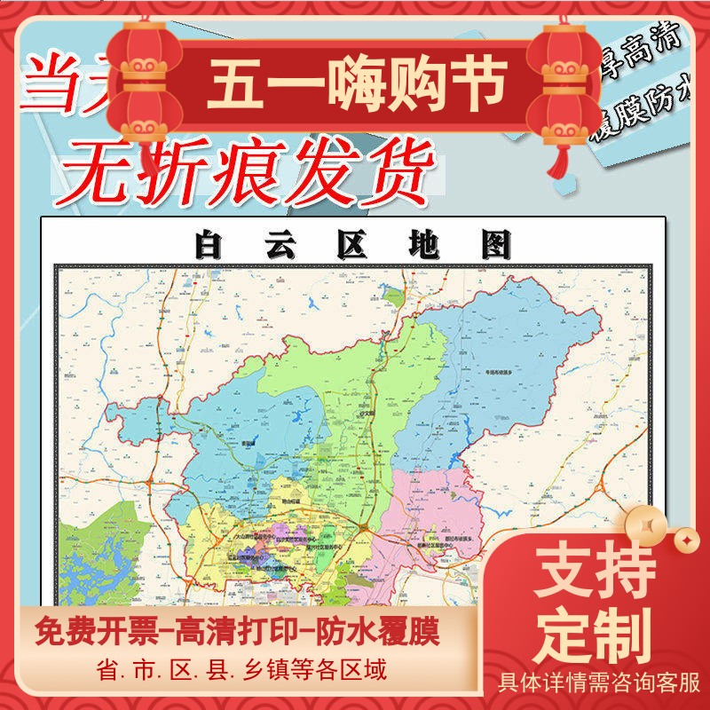 白云区地图1.1m行政交通区域路线划分新款贵州省贵阳市高清贴图