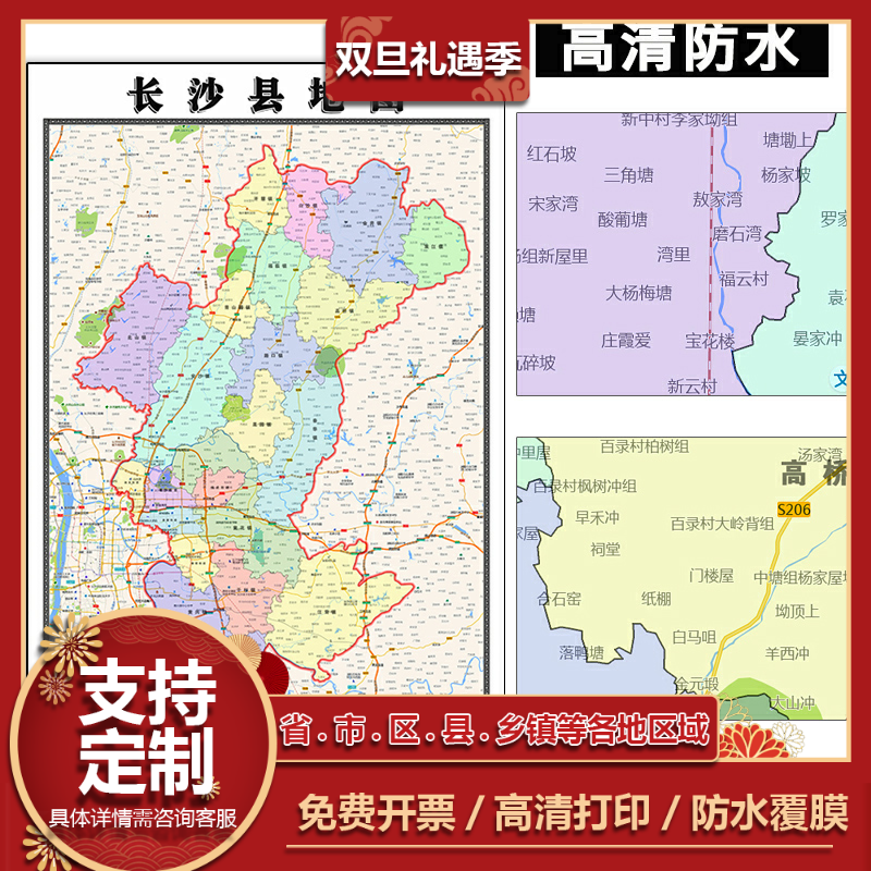 长沙县地图1.1m行政交通区域路线划分新款湖南省长沙市高清贴图