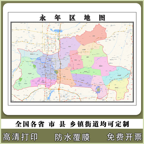 永年区地图90厘米高清现货河北省邯郸市行政信息交通路线划分现货