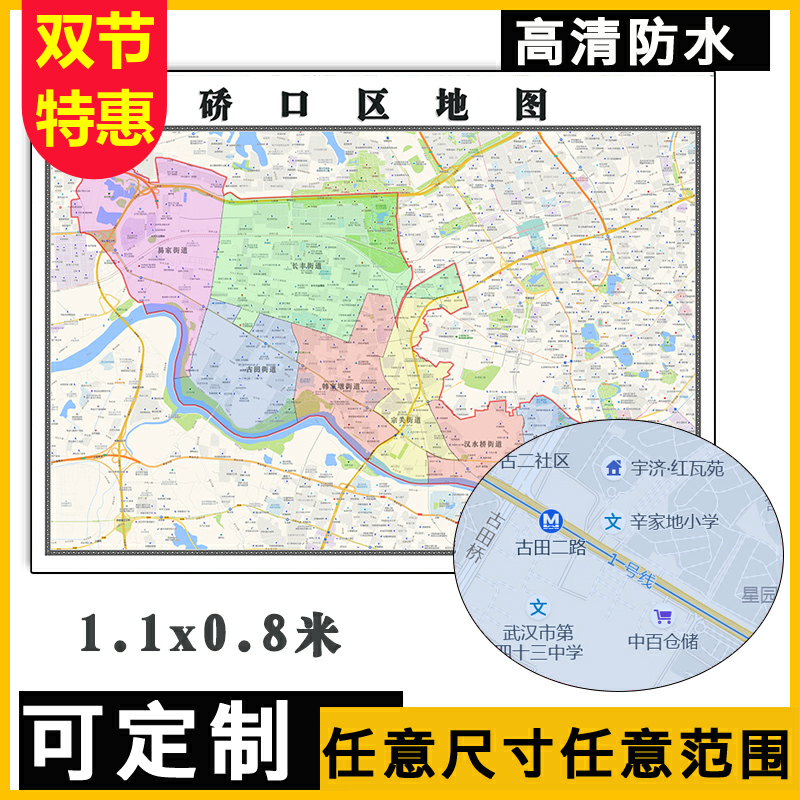 硚口区地图1.1m高清现货贴图湖北省武汉市行政信息交通路线划分