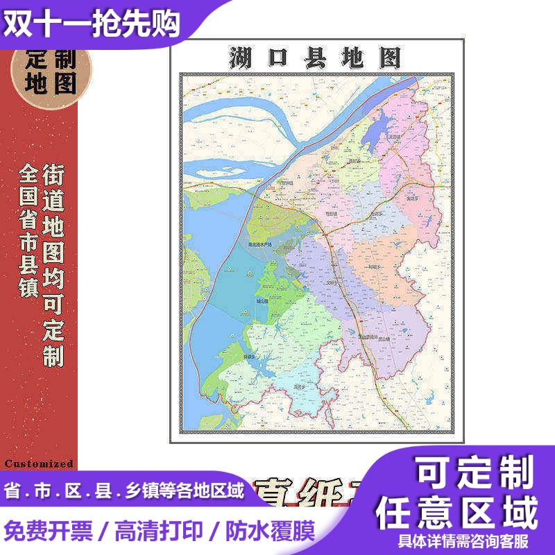 湖口县地图1.1m江西省九江市行政交通区域划分高清贴图现货新款