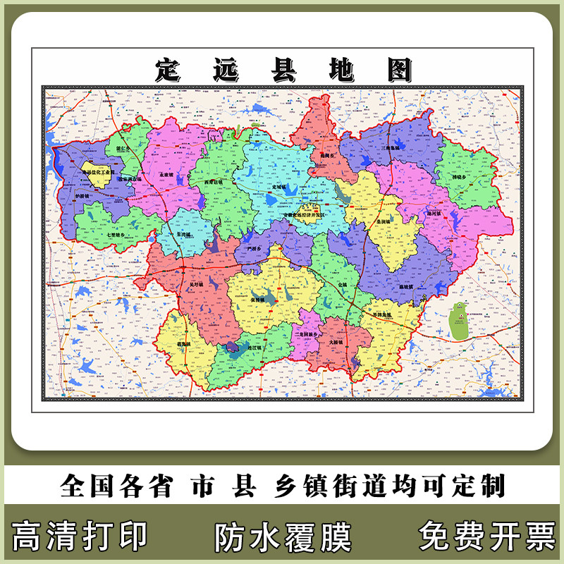 定远县地图90厘米贴图新款安徽省滁州市行政交通区域划分高清现货