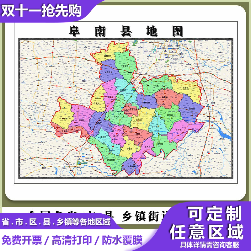 阜南县地图90厘米新款办公室背景墙高清防水贴图安徽省阜阳市现货