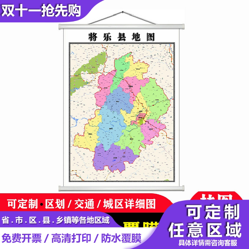将乐县地图1.1米高清防水贴图现货三明市简约彩色办公室家用墙贴