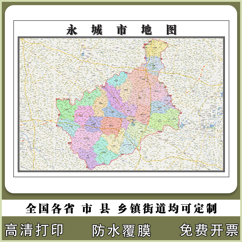 永城市地图90厘米现货河南省商丘市行政交通区域颜色划分高清贴图