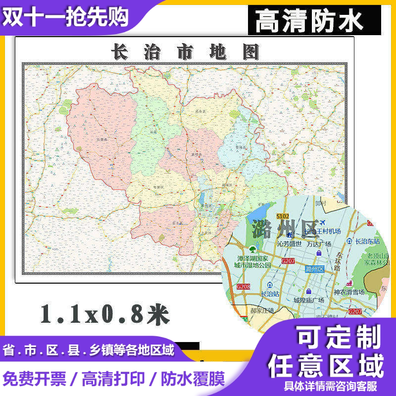 长治市地图1.1米可定制山西省行政信息交通区域分布高清贴图新款