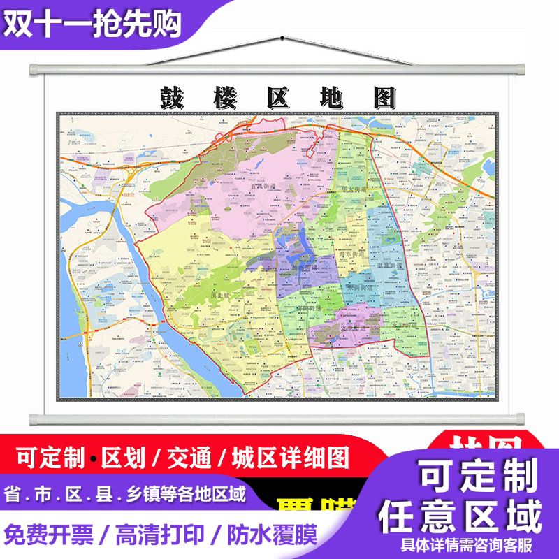 鼓楼区地图1.1米高清防水贴图现货福州市简约彩色办公室家用墙贴