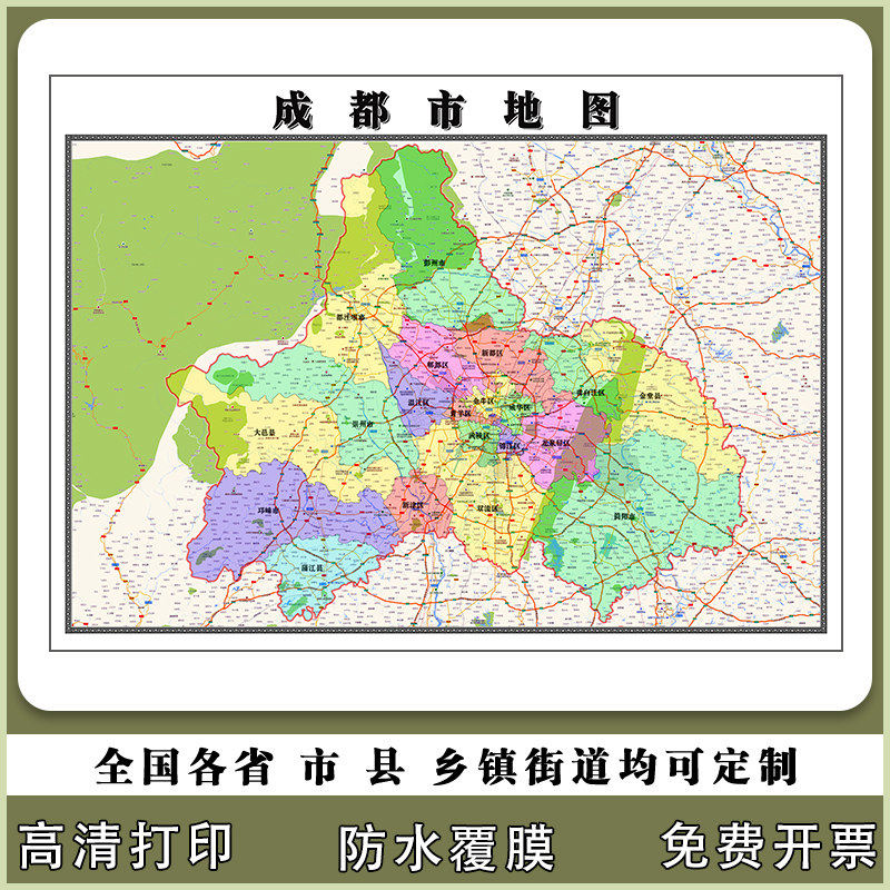 成都市地图90厘米新款现货高清贴图四川省行政交通区域路线划分