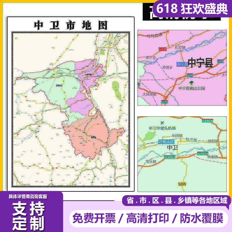 中卫市地图1.1米定制宁夏回族行政信息交通区域分布高清贴图新款