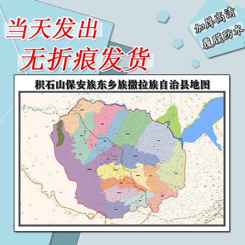积石山保安族东乡族撒拉族自治县地图1.1m甘肃省临夏回族自治贴图