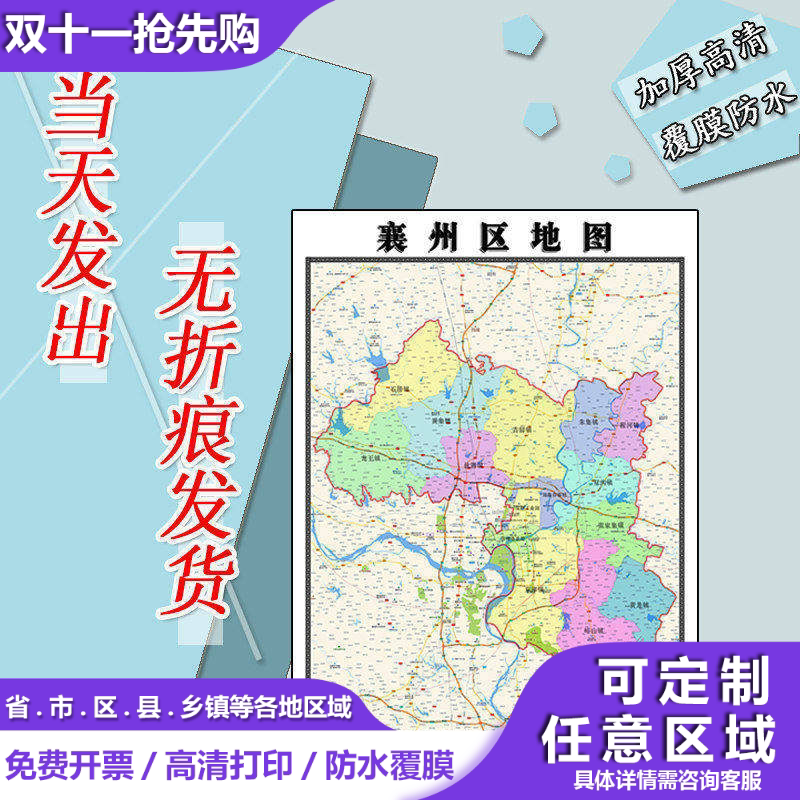 襄州区地图1.1m贴图湖北省襄阳市行政交通区域颜色划分高清新款