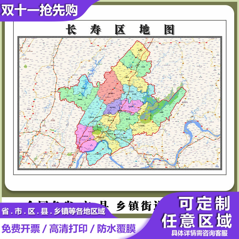 长寿区地图90厘米行政交通区域路线划分新款重庆市办公高清贴图