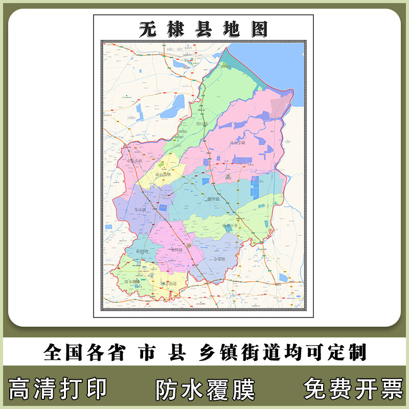 无棣县地图90厘米贴图新款山东省滨州市行政交通区域划分高清现货