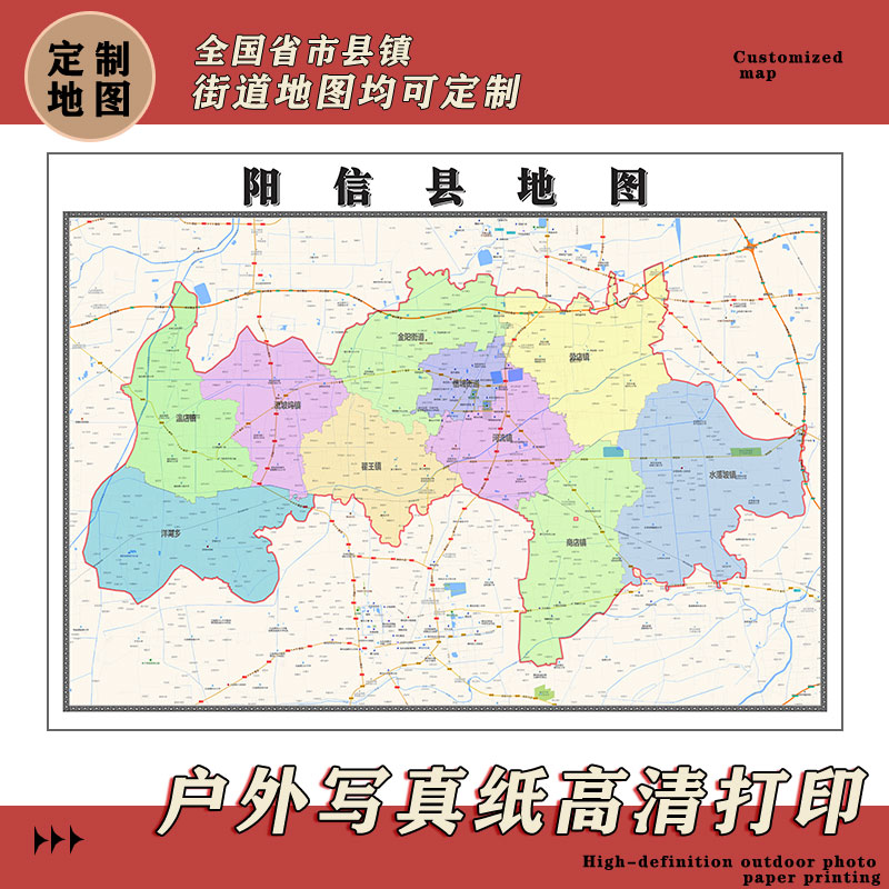 阳信县地图1.1m高清现货贴图山东省滨州市行政信息交通划分新款